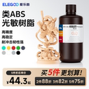 光敏樹脂ABS樹脂500克 405nm波長 1000克3d打印機(jī)配件 愛樂酷光固化3D打印機(jī)耗材高韌性材料LCD通用 ELEGOO
