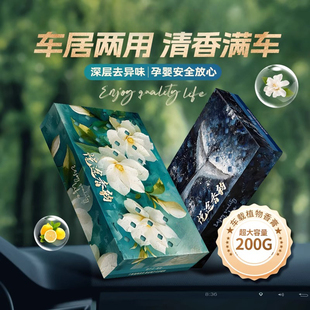 車載香薰香磚2025新款 汽車固體香水膏持久留香除臭異味高檔香氛
