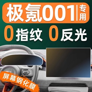 極氪001屏幕鋼化膜車機儀表盤汽車顯示屏貼膜中控導航大屏保護膜