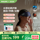 飛利浦眼部按摩儀冷熱敷眼罩美眼潤眼儀護(hù)眼儀緩解疲勞男女生禮物