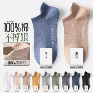 薄款 100%正品 提耳防臭吸汗透氣淺口不掉跟船襪 夏季 襪子男款