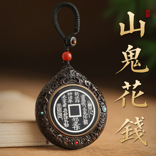 山鬼花錢平安掛飾2025新款 禮物男女士黑檀木質(zhì)貔貅汽車鑰匙扣掛件