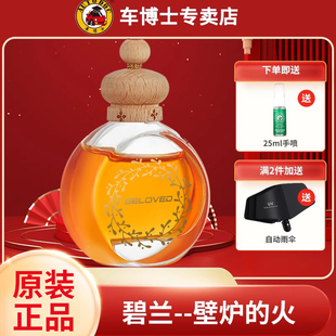 車博士碧蘭BELOVED汽車掛飾香水香薰車內車載掛式 香水香氛高檔