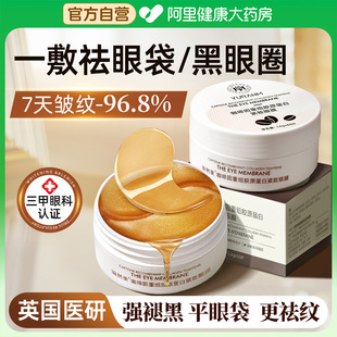 眼貼膜去眼袋黑眼圈皺紋眼膜抗皺緊致抗衰老去細紋正品 官方旗艦店