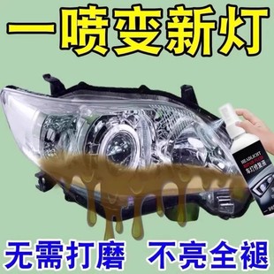 汽車大燈翻新修復液工具套裝 車燈發黃清洗燈罩鍍膜拋光劑打磨神器