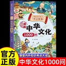 百科全書初中小學生閱讀課外書籍歷史類兒童版 中國古代文學常識概況大百科1000問課本里 漫畫中華文化常識一千問正版 抖音同款