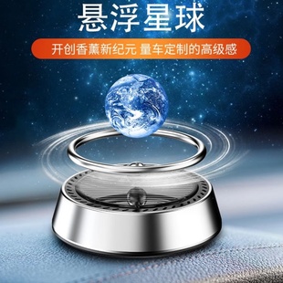 車載香薰太陽能懸浮式 車內飾品擺件 星球汽車香水持久淡香創意新款