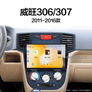北汽威旺306 13老款 307專用倒車影像中控顯示大屏幕導航儀