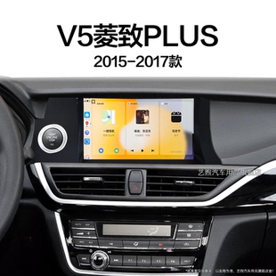 東南V5菱致PLUS專用一體機改裝 17老款 中控顯示大屏幕導航儀
