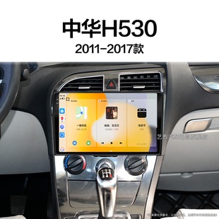 華晨中華H530專用carplay改裝 17老款 中控顯示大屏幕導航儀