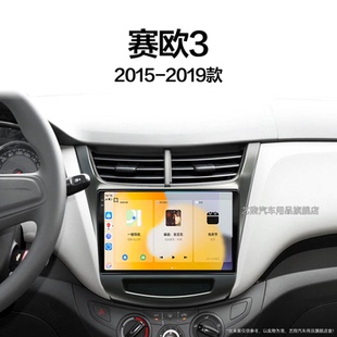 雪佛蘭賽歐3專用360全景carplay中控顯示大屏導航儀 17老款