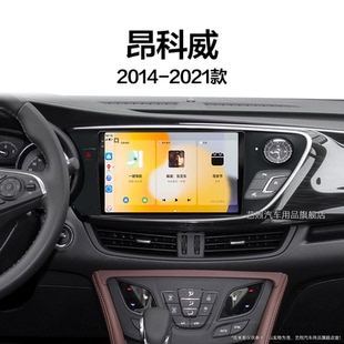 別克昂科威專用改裝 17老款 carplay中控顯示大屏幕導航儀