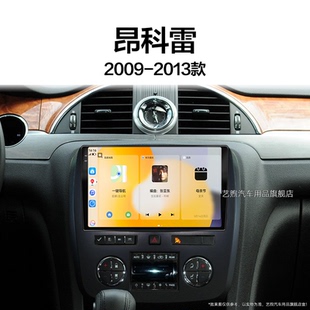 別克昂科雷專用carplay倒車影像中控顯示大屏導(dǎo)航儀 11老款
