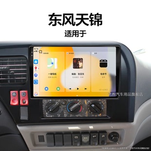 老款 carplay倒車影像360全景中控顯示大屏導航儀 東風天錦專用改裝