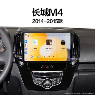 長城M4專用液晶安卓影音無線carplay中控顯示大屏導航儀 15老款