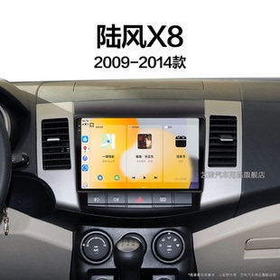 陸風(fēng)X8專用液晶雷達(dá)改裝 14老款 車載影音中控顯示大屏導(dǎo)航儀