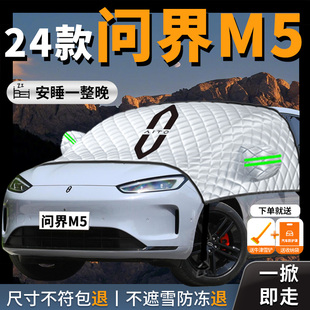 華為問界新款 M5汽車專用遮陽擋簾板防曬罩隔熱前擋擋風玻璃車衣罩