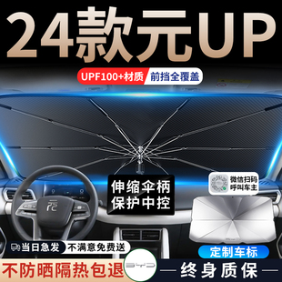 比亞迪元 up汽車遮陽傘擋簾板前擋防曬罩前隔熱擋風玻璃內飾用品車