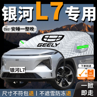 吉利銀河L7專用汽車遮陽擋簾板防曬隔熱前擋風玻璃罩車衣車罩擋板