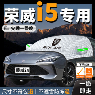 23款 榮威i5專用遮陽擋簾板防曬隔熱車衣車罩前擋風玻璃汽車擋板車