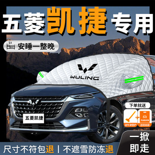 五菱凱捷專用汽車遮陽擋簾板前擋風(fēng)玻璃防曬隔熱罩車衣車罩車風(fēng)擋