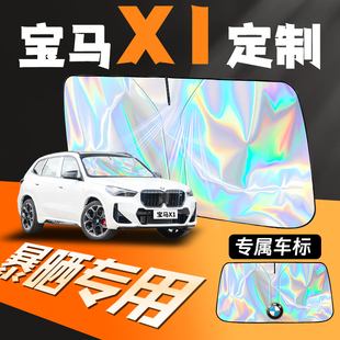 新款 bmw 寶馬新x1汽車專用遮陽傘擋簾板前擋風玻璃防曬罩隔熱23款