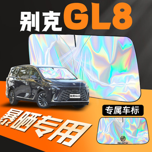 別克gl8專用汽車前擋遮陽擋簾板防曬隔熱罩前擋風(fēng)玻璃胖頭魚陸尊