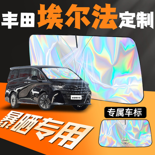 適用于豐田埃爾法汽車遮陽傘擋前擋防曬隔熱板簾車窗簾內飾用品車