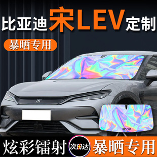 比亞迪宋L專用汽車遮陽板擋簾傘lev前擋風玻璃防曬隔熱罩擋板ev光