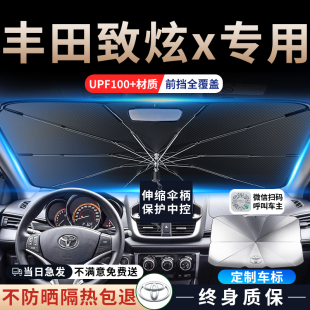 適用于豐田致炫x汽車遮陽擋傘簾板前擋防曬罩前隔熱擋風玻璃用品