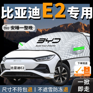 比亞迪E2汽車專用遮陽擋簾板傘防曬隔熱前擋風玻璃罩車衣車罩擋板