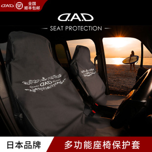 DAD汽車座椅保護套防塵耐臟釣魚游泳防刮戶外專用防水應急座椅套