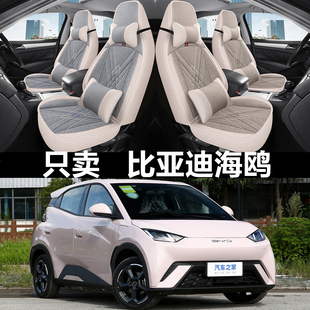 汽車座墊全包亞麻座椅套墊 比亞迪海鷗坐墊新能源座套四季 24款