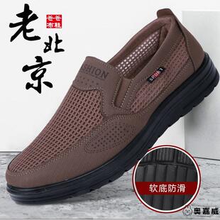 中老年舒適老北京布鞋 網(wǎng)面休閑鞋 網(wǎng)鞋 鞋 透氣一腳蹬軟底夏季 爸爸鞋