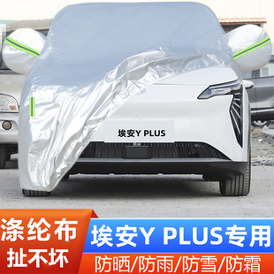 2025新款 廣汽埃安YPLUS純電動越野SUV專用加厚汽車衣車罩防曬防雨