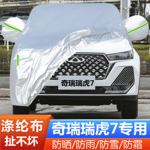 2025新款 24奇瑞瑞虎7專用加厚越野SUV汽車衣車罩防曬防雨隔熱外套