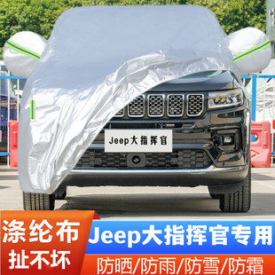 22款 Jeep大指揮官專用加厚5座7汽車衣車罩防曬防雨套