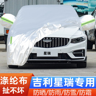 2025新款 扶搖外套 吉利星瑞專用加厚汽車衣車罩防曬防雨驚鴻昆侖版
