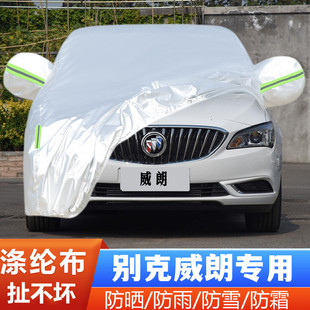 別克威朗專用加厚汽車衣車罩防曬防雨15S蓋布20T外套 17老款