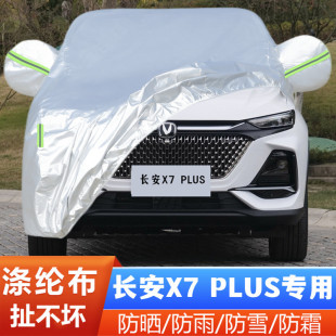 2024新款 長安X7PLUS二代專用加厚越野SUV汽車衣車罩防曬防雨外套