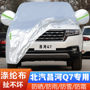 北汽昌河Q7越野SUV專用加厚7座5汽車衣車罩防曬防雨布外套 19款