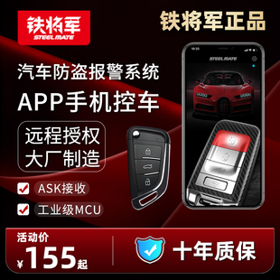 鐵將軍汽車防盜器遙控器鑰匙改裝 中控鎖汽車防盜報警器手機控車