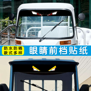 三輪車前擋遮陽貼紙老頭樂四輪車擋風玻璃裝 隔熱擋光貼 飾卡通個性