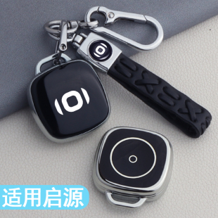 長安啟源Q07鑰匙套E07專用Q06藍牙A07汽車用品小方盒格型套包殼扣