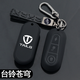 臺鈴電動車鑰匙套蒼穹超能S赤兔萌蘇初戀封神改裝 配件大全包殼扣