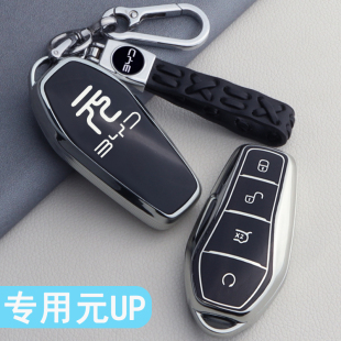 車內(nèi)裝 UP汽車用品配件改裝 飾大全套包殼扣 UP鑰匙套專用元 比亞迪元