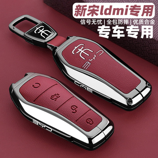 2025款 宋Lev汽車全包殼扣男女 比亞迪宋ldmi鑰匙套宋ldmi專用25款