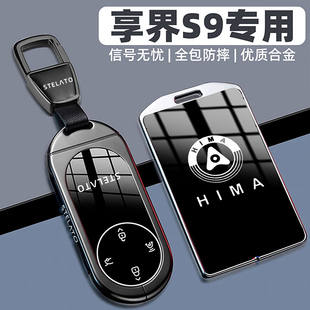 2025款 汽車卡片全包保護殼扣 享界S9鑰匙套專用新華為享界S9增程版