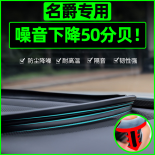 名爵MG3木蘭5五6六HS銳騰ZS領(lǐng)航one中控密封條汽車(chē)內(nèi)飾改裝 飾用品
