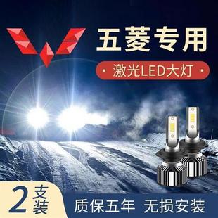 五菱宏光S榮光五菱之光led大燈榮光小卡新卡遠光近光燈強燈泡遠射